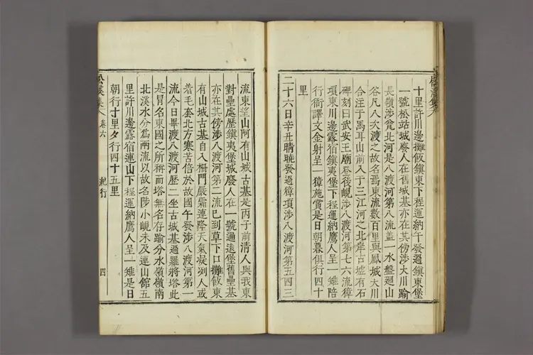 松渓集 卷之1-8  松渓撰