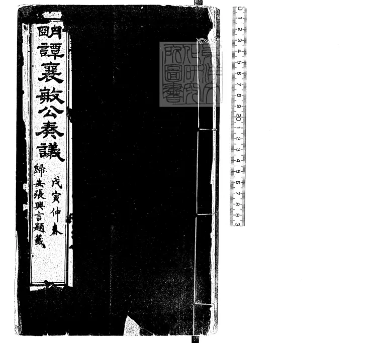 554 譚襄敏公遺集三卷首一卷末一卷 嘉靖二十四年序刊與譚襄敏公奏議合印本 554 譚襄敏公遺集三卷首一卷末一卷 嘉靖二十四年序刊與譚襄敏公奏議合印本