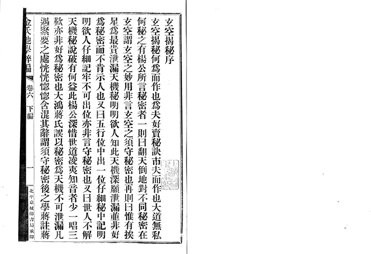 金志安-金氏地学粹编下卷 金志安-金氏地学粹编下卷