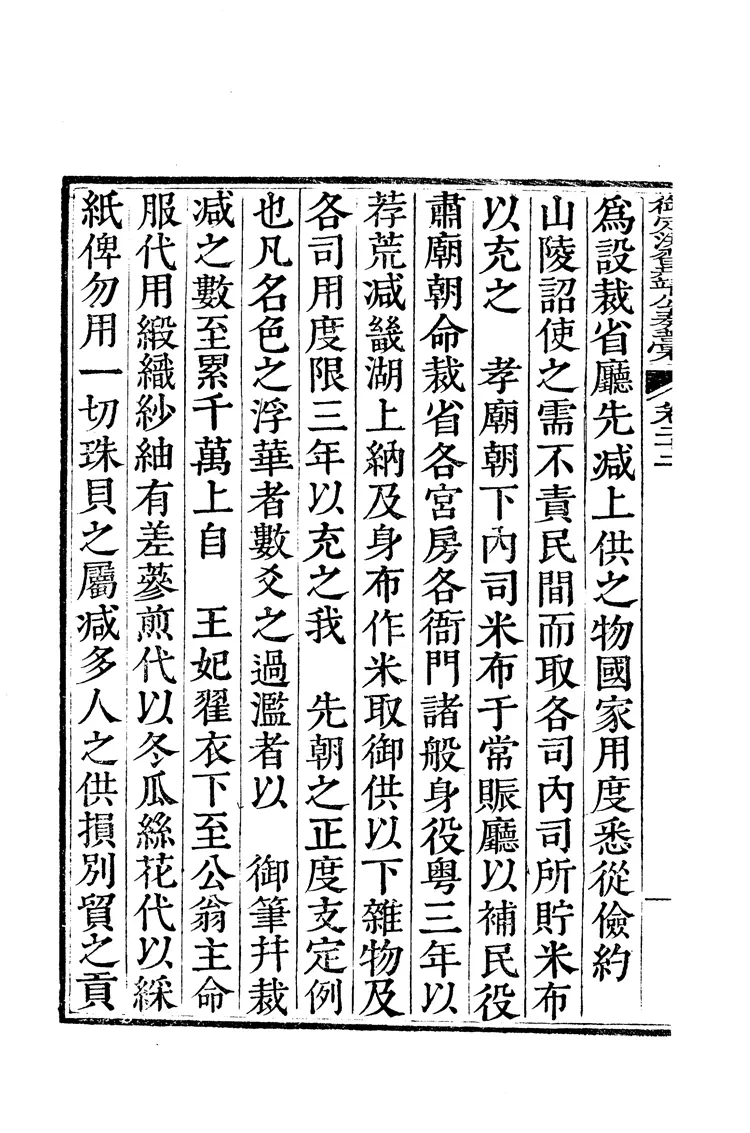 御定洪翼靖公奏藁