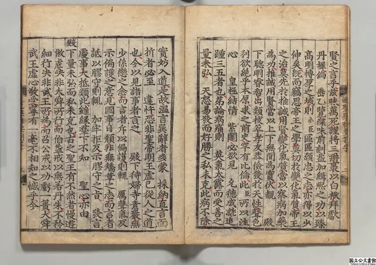 聖学輯要  著者李珥（朝鮮）朝鮮刊本