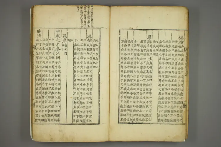 东医宝鉴卷十二