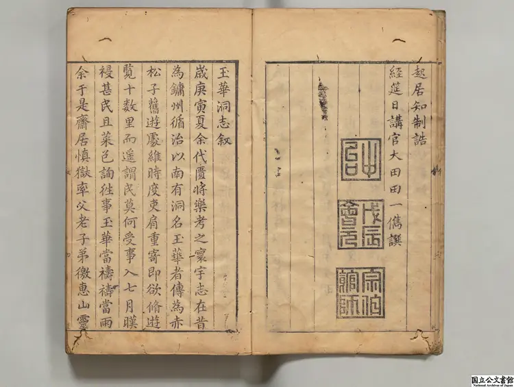 玉華洞志  選者林熙春（明）／編者王之柱（明）明天啓03年刊本