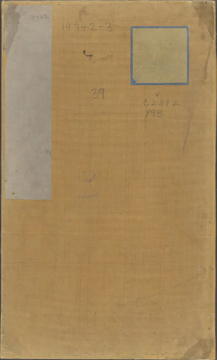 《永乐大典》卷19742-19743录字明嘉靖隆庆间内府重写本 《永乐大典》卷19742-19743录字明嘉靖隆庆间内府重写本