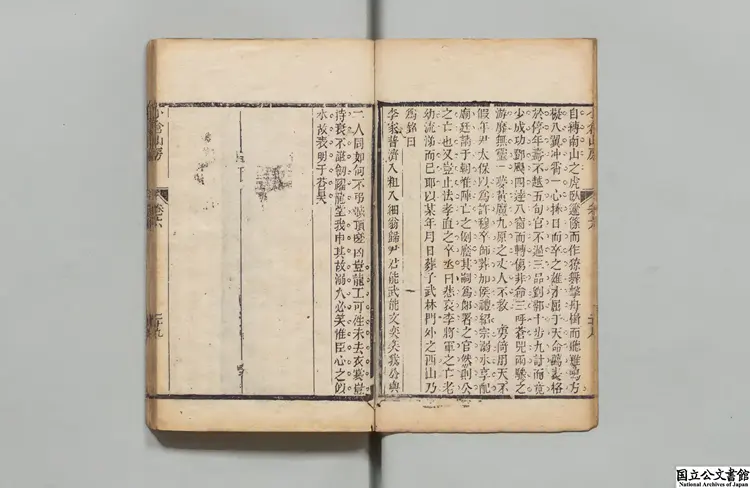 小倉山房外集  著者袁枚（清）清刊本0046