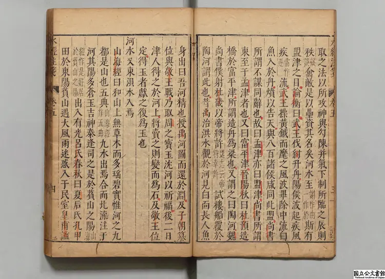 水経注箋 注釈者酈道元（後魏）／明朱謀韓箋 明万暦43年刊本