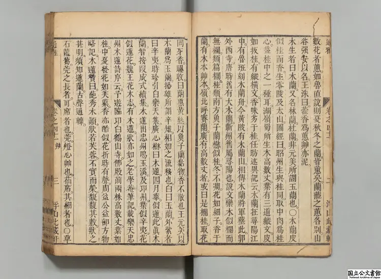 通雅 選者方以智(清)/校訂者姚文(清)清浮山此蔵軒刊本 通雅 選者方以智(清)/校訂者姚文(清)清浮山此蔵軒刊本
