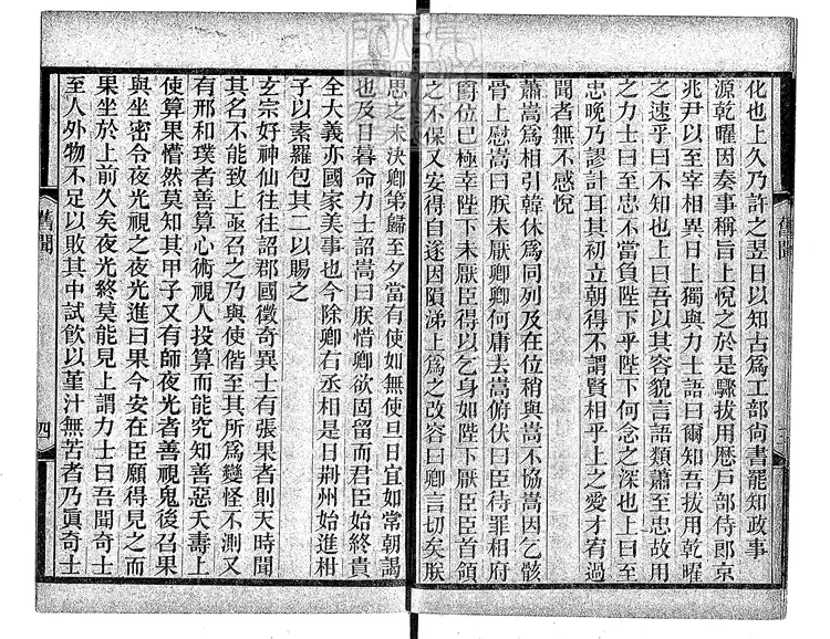 454 小說六種]次柳氏舊聞一卷