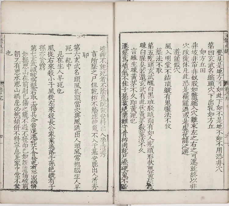 玉髓真经.卷09至30.总三十卷.宋.张洞玄撰.刘允中注.蔡元定发挥.后卷.二十一卷.宋.房正等撰.明嘉靖二十九年陈少岳