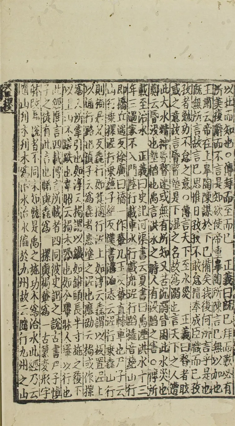 附釋音尚書注疏.二十卷