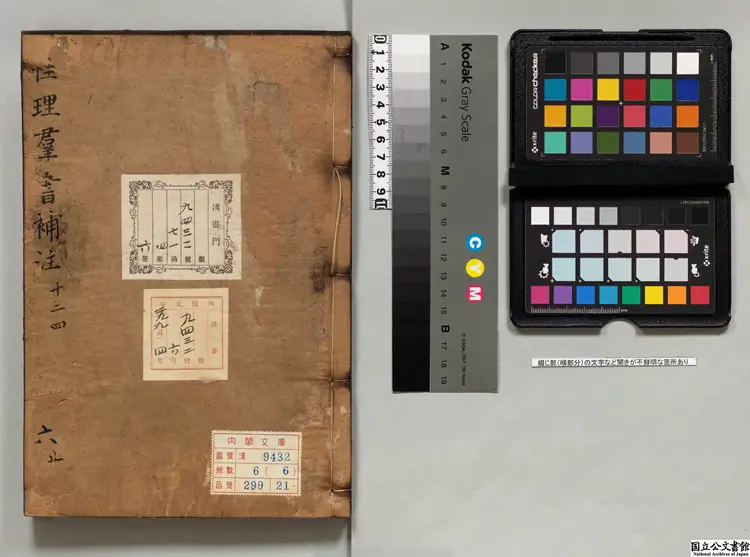 性理群書  著者呉訥（明）江戸写本