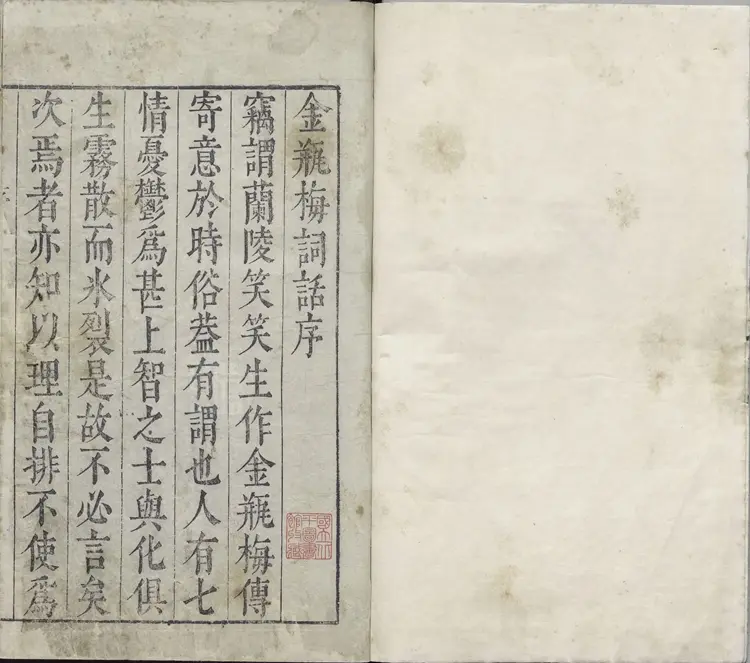 新刻金瓶梅词话.第001回至057回.总一百回.明.兰陵笑笑生撰.明万历四十五年刊本.台北故宫博物院藏 新刻金瓶梅词话.第001回至057回.总一百回.明.兰陵笑笑生撰.明万历四十五年刊本.台北故宫博物院藏