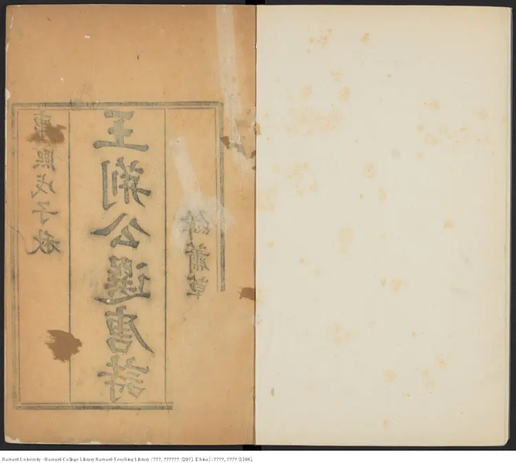 《王荊公選唐詩》20卷【宋】王安石 出版商：緯蕭草堂 清康熙戊子（西元1708年）