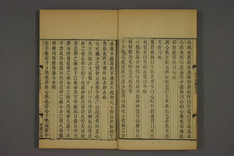 千金方衍义卷十八