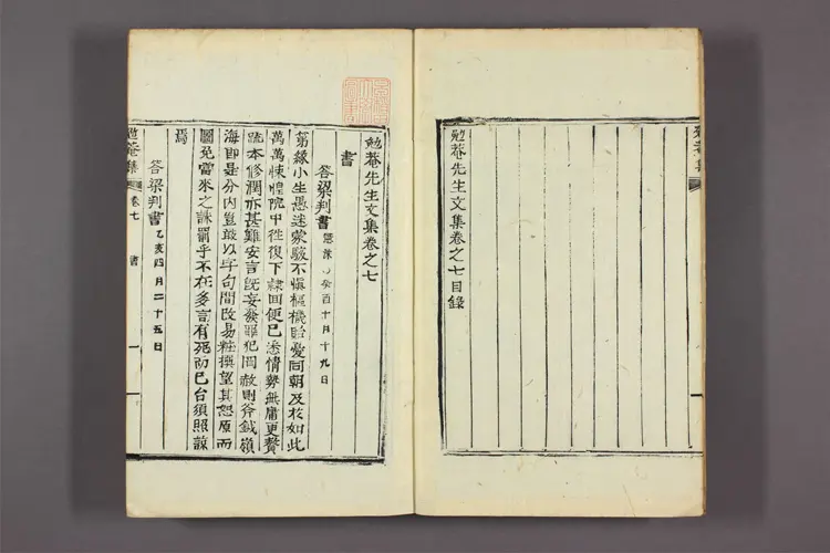 勉菴先生文集 卷之1-40,附录  崔益鉉撰