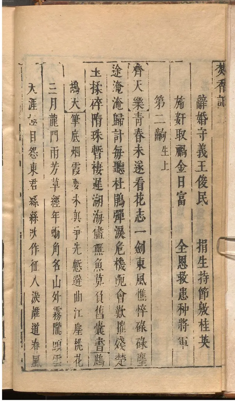 绣刻演剧六十种.2