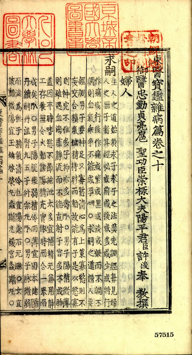 東醫寶鑑 東醫寶鑑