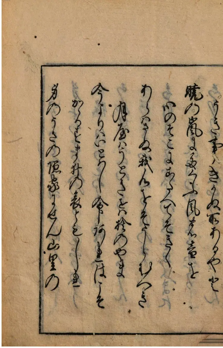 西行法师家集. 2 秋 冬 西行法师家集. 2 秋 冬