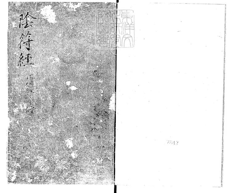 513 玄宗內典諸經註　天順四年序刊本