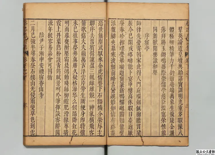蔡忠恵詩集全編 選者蔡襄（宋）／編者宋珏（明）／校訂者顔継祖（明）／編者徐（明）／補訂…明天啓02年刊本0224