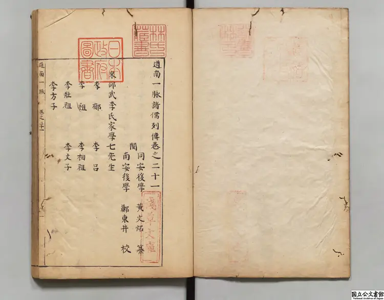 道南一脈諸儒列伝 著者黄文炤（明）江戸写本