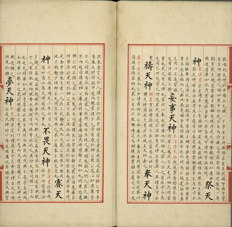 《永乐大典》卷2948至卷2955神字明嘉靖隆庆间内府重写本4册 《永乐大典》卷2948至卷2955神字明嘉靖隆庆间内府重写本4册