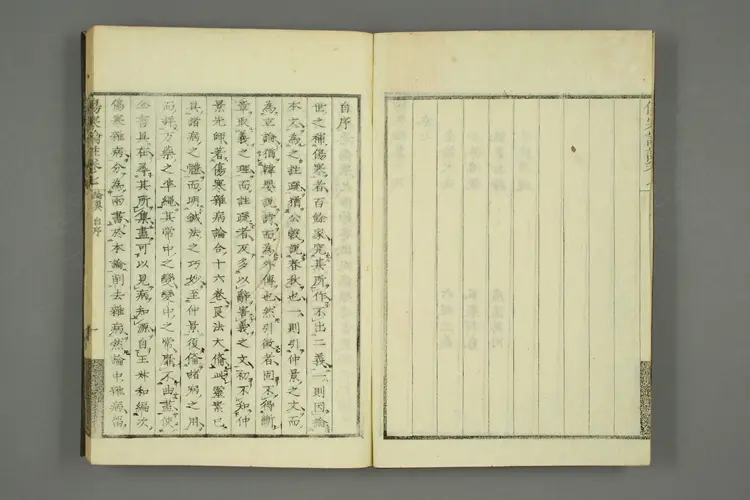 伤寒论注来苏集卷七