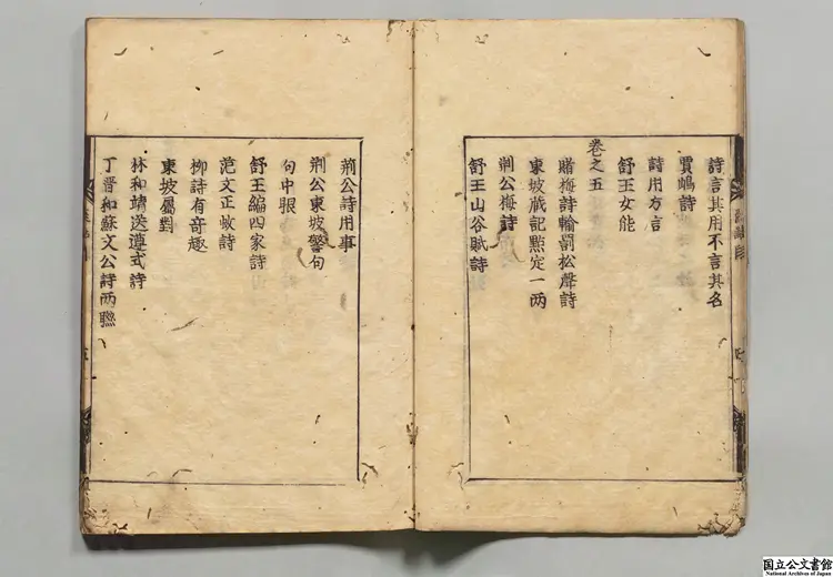 冷斎夜話 著者恵洪（宋）寛永刊本