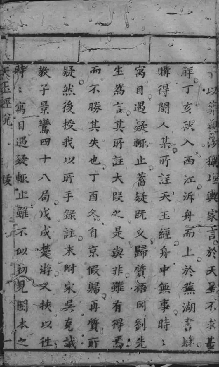 风水堪舆经典天玉经解 风水堪舆经典天玉经解