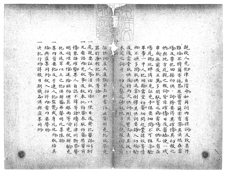 156 命案論一卷　鈔本