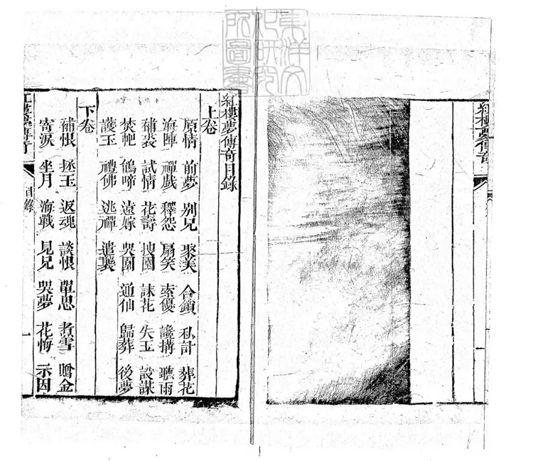 609 紅樓夢傳奇二卷　道光九年刊本