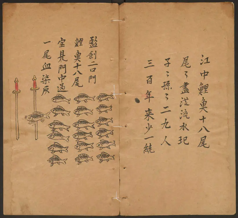 《推背图》刘伯温彩绘钞本