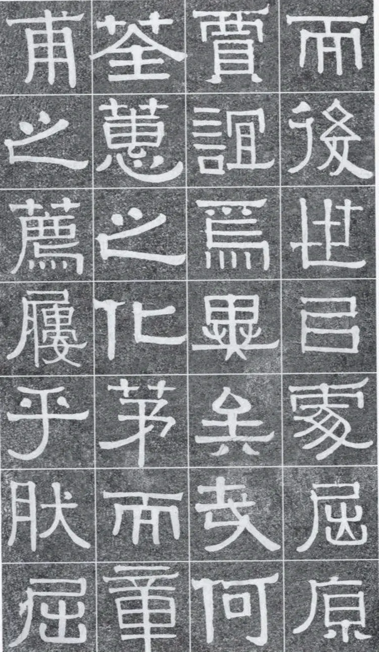 伊秉绶书光孝寺虞仲翔祠碑