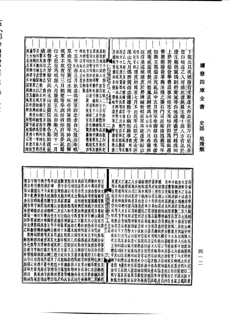 江西通志 江西通志