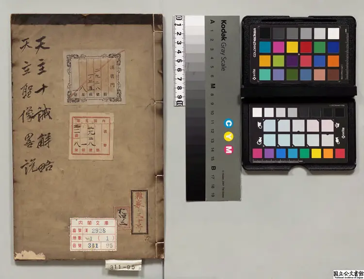 天主十誡解略 著者西洋王豊粛(明)明天啓04年欽一堂刊本 天主十誡解略 著者西洋王豊粛(明)明天啓04年欽一堂刊本