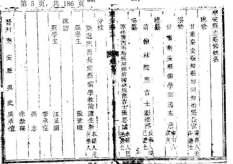 秦安县志 秦安县志