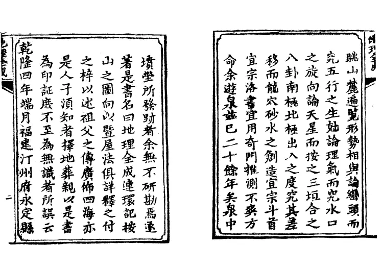 地理水法全成 地理水法全成