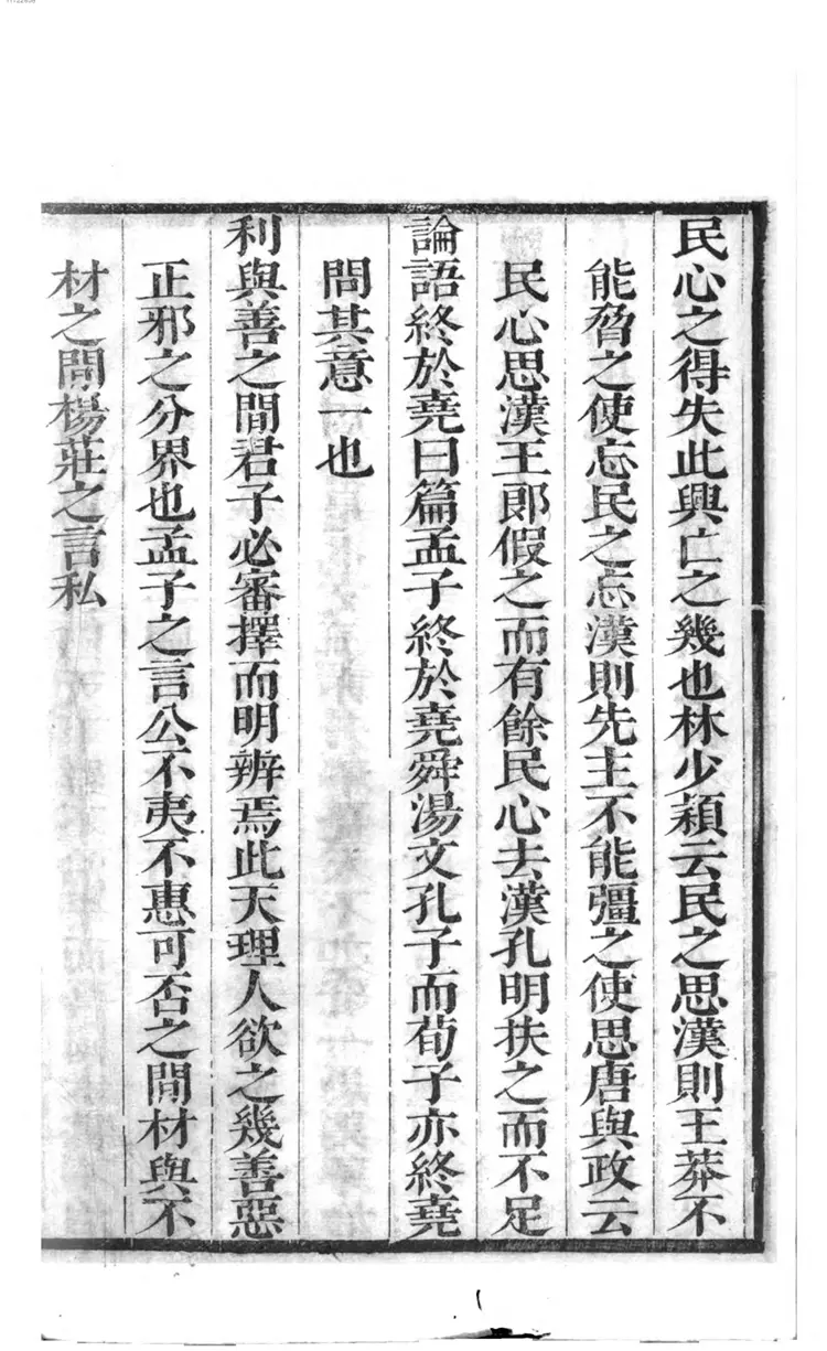 孟子集注大全 孟子集注大全