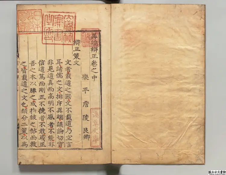 異端弁正 著者詹陵(明)朝鮮刊本 異端弁正 著者詹陵(明)朝鮮刊本