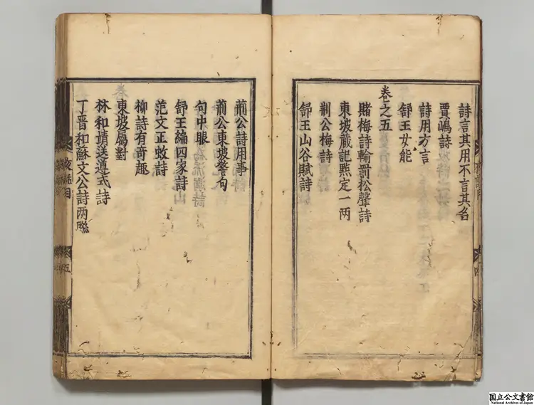 冷斎夜話 著者恵洪（宋）正保02年刊本