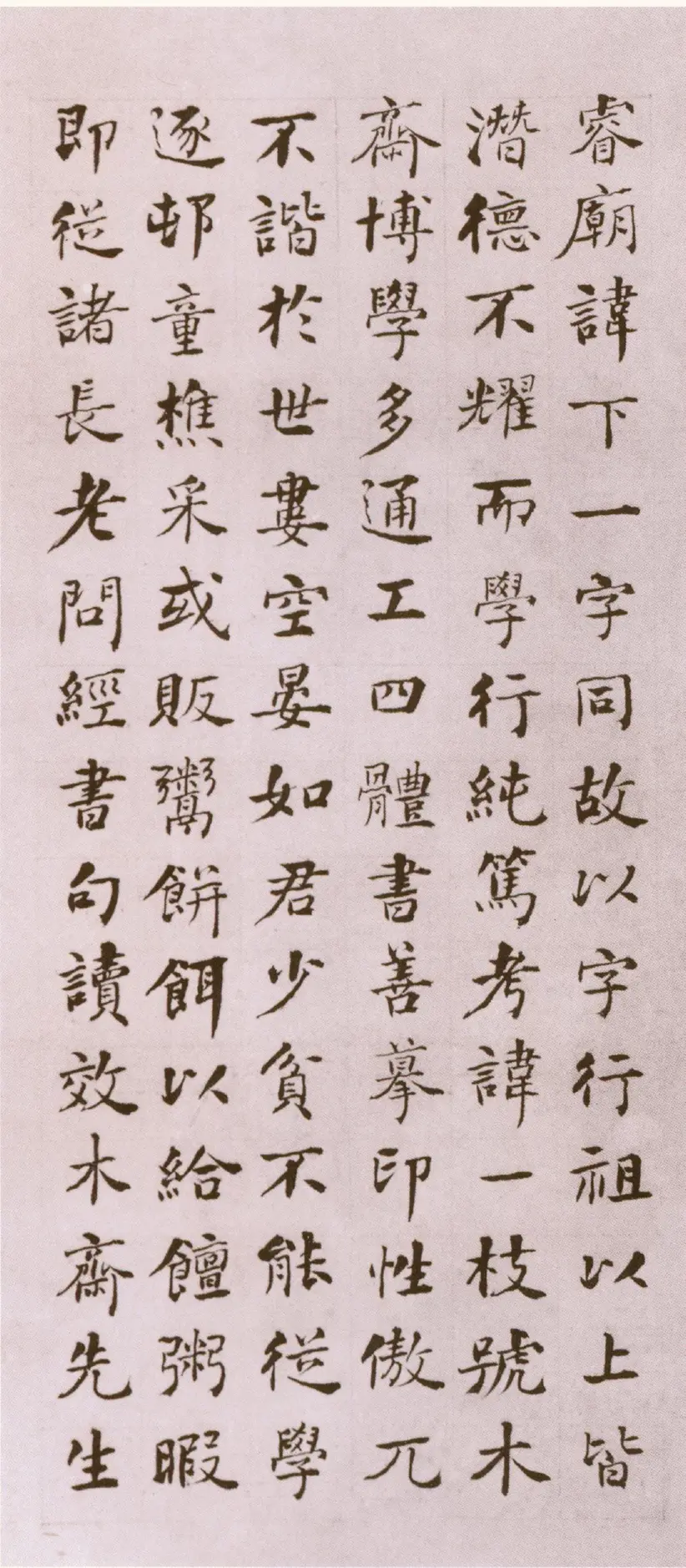 清朝何绍基楷书邓石如墓志铭 清朝何绍基楷书邓石如墓志铭