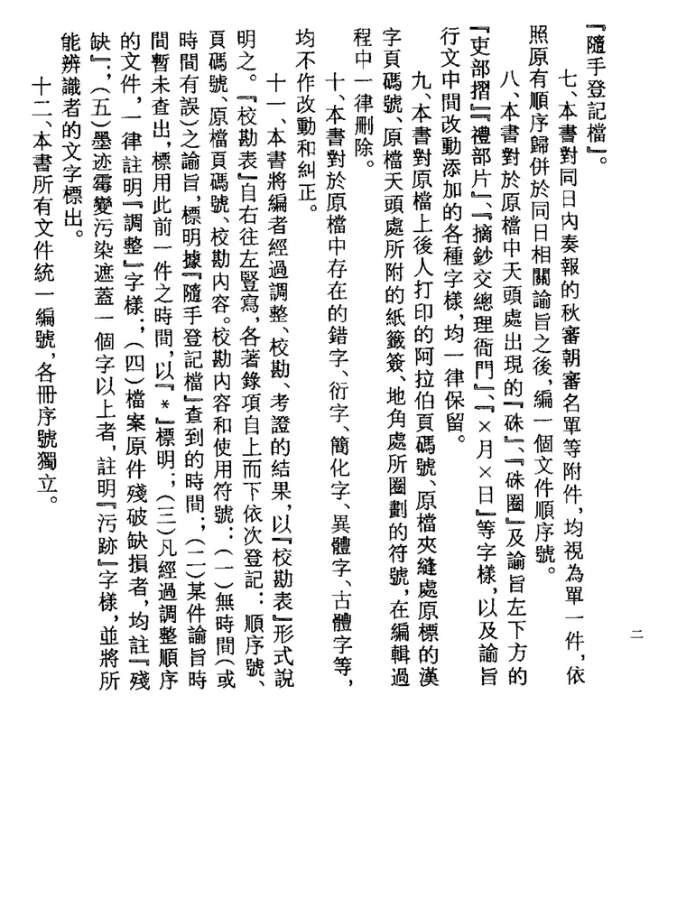 光绪朝上谕档 光绪朝上谕档