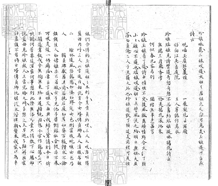 924 杏花天十四回 鈔本 924 杏花天十四回 鈔本