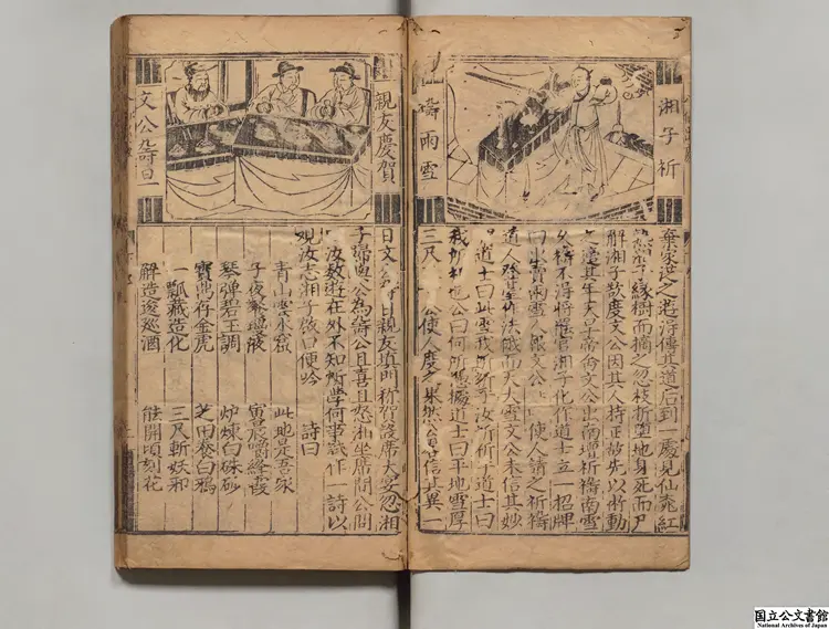 新刊八仙出処東遊記 選者呉元泰(明)/校訂者凌雲竜(明)明余文台刊本0071 新刊八仙出処東遊記 選者呉元泰(明)/校訂者凌雲竜(明)明余文台刊本0071