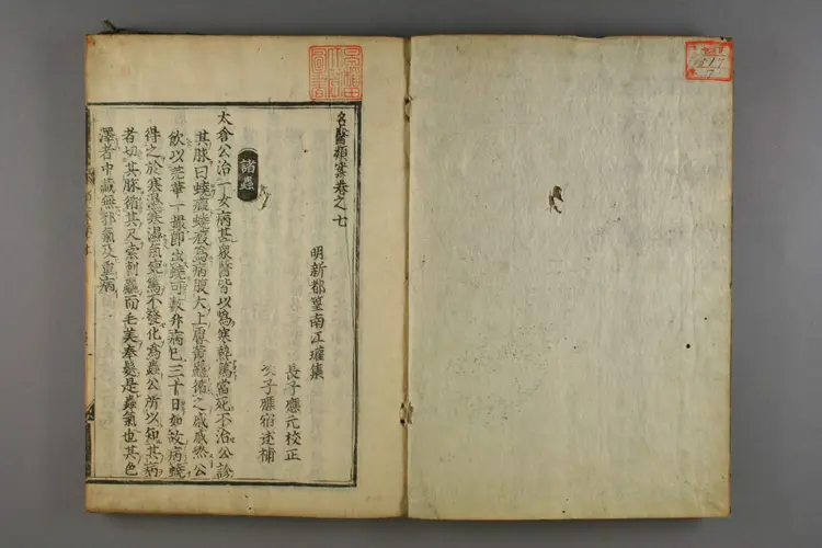 古今名医类案卷七 古今名医类案卷七