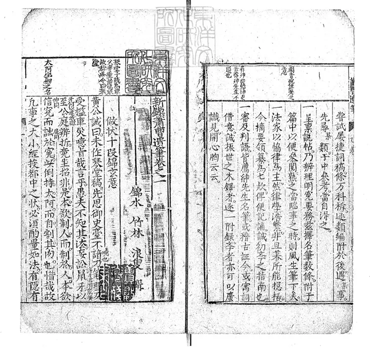 297 新鍥蕭曹遺筆四卷 萬曆二十三年序刊本 297 新鍥蕭曹遺筆四卷 萬曆二十三年序刊本