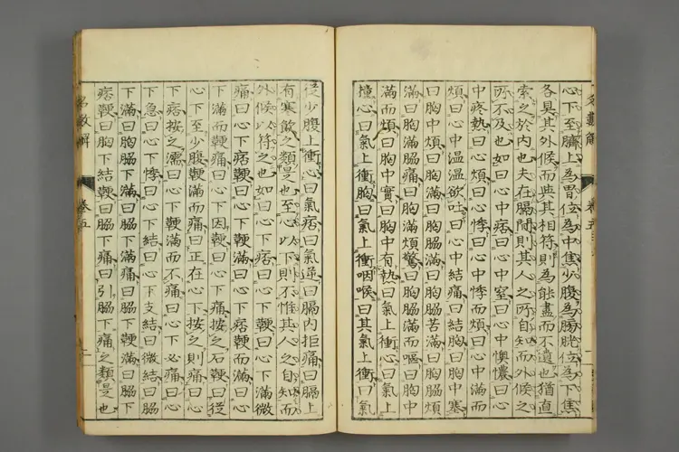 伤寒名数解卷五 伤寒名数解卷五