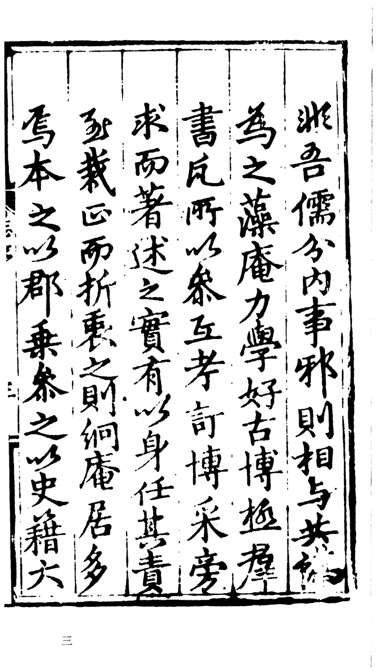 （弘治）重修无锡县志