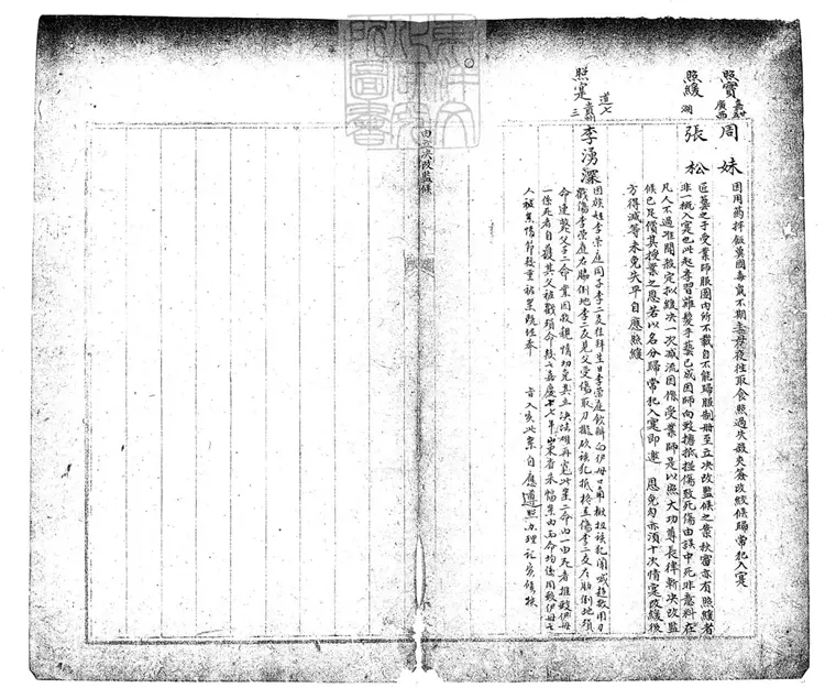 226 秋審實緩比較彙案不分卷　鈔本