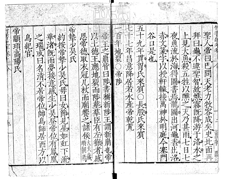 73 竹書紀年二卷 嘉靖中四明范氏天一閣刊本 73 竹書紀年二卷 嘉靖中四明范氏天一閣刊本